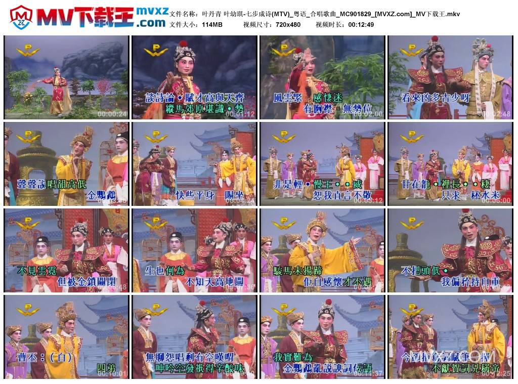 叶丹青 叶幼琪-七步成诗(MTV)_粤语_合唱歌曲_MC901829